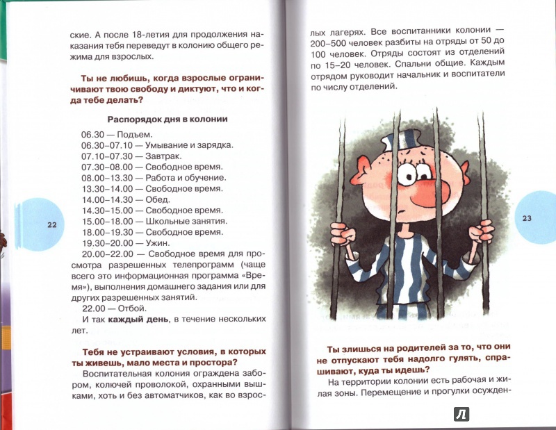 Иллюстрация 6 из 63 для Иллюстрированный уголовный кодекс для подростков - Узорова, Нефедова | Лабиринт - книги. Источник: Матуля