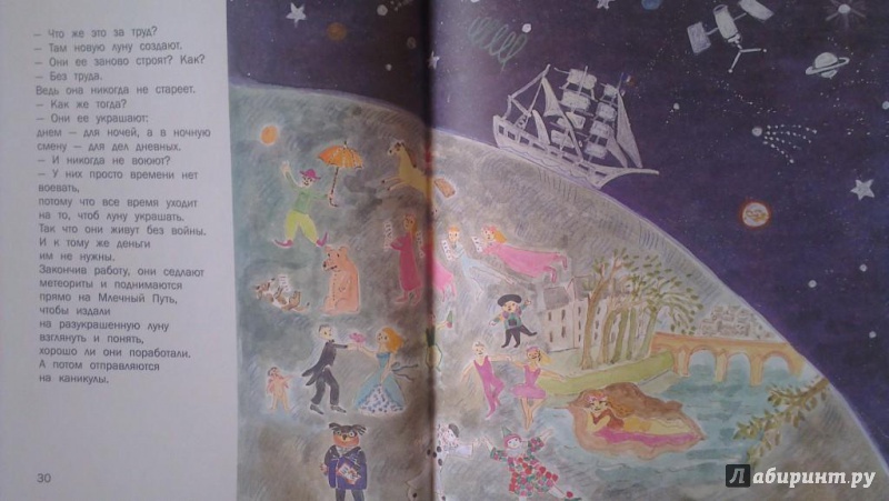 Иллюстрация 27 из 32 для Лунная опера - Жак Превер | Лабиринт - книги. Источник: Katty