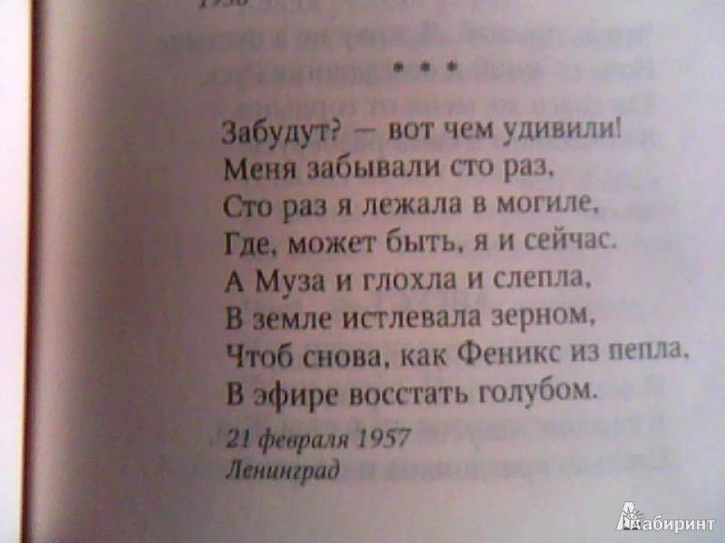 Ахматова забыли. Стихи Ахматовой забудут вот чем удивили. Ахматова а. "бег времени". Сборник бег времени Ахматова.
