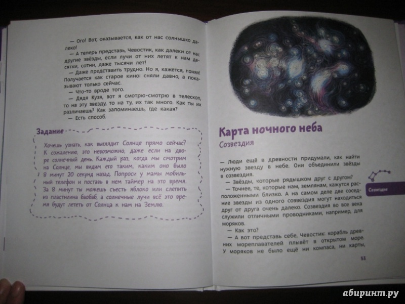 Иллюстрация 49 из 148 для Увлекательная астрономия - Елена Качур | Лабиринт - книги. Источник: Никoль