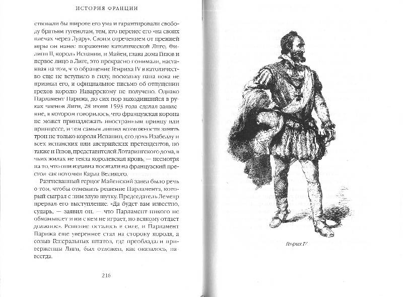 Иллюстрация 2 из 29 для История Франции для юных - Генриетта Гизо | Лабиринт - книги. Источник: Книгосмотритель