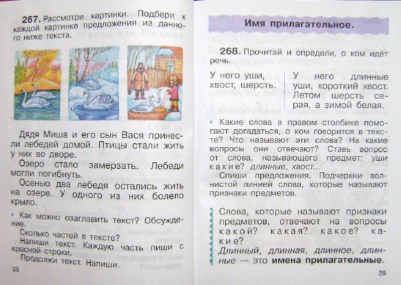 Иллюстрация 17 из 30 для Русский язык: учебник для 2 класса: В 2 частях. Ч.2 - Тамара Рамзаева | Лабиринт - книги. Источник: BOOKвочка