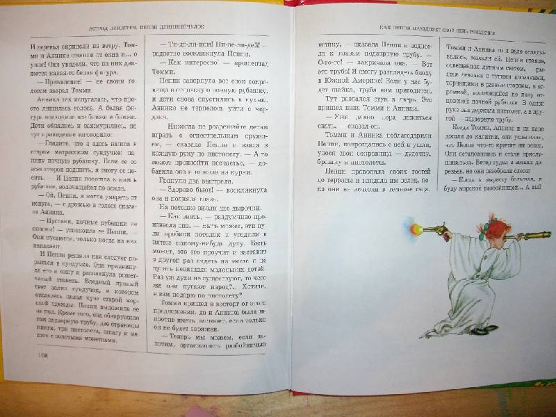 Иллюстрация 7 из 19 для Пеппи Длинныйчулок: Повести-сказки: Пеппи поселяется на вилле "Курица" - Астрид Линдгрен | Лабиринт - книги. Источник: Tiger.