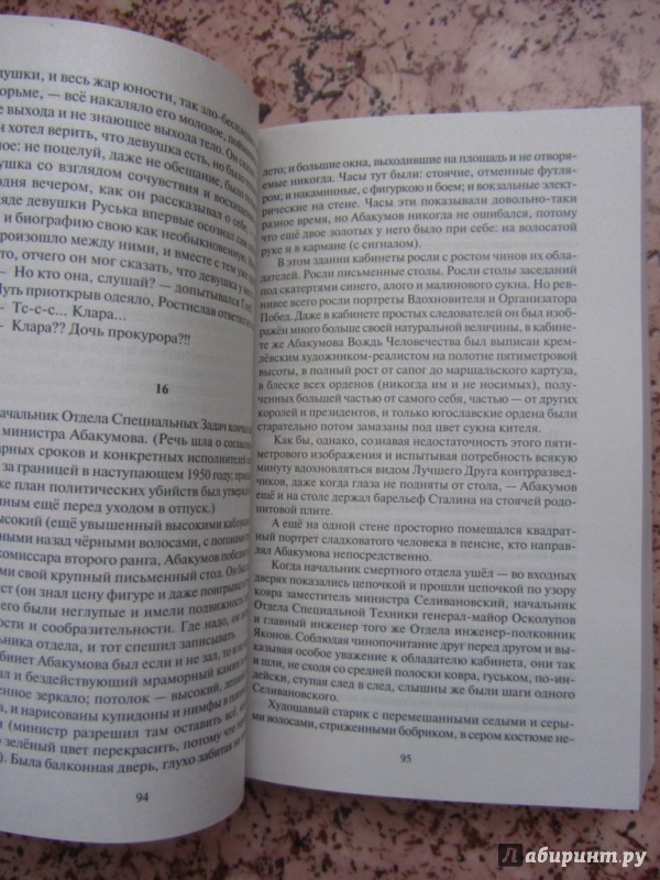 Иллюстрация 4 из 13 для В круге первом - Александр Солженицын | Лабиринт - книги. Источник: Печатнова  Наталья