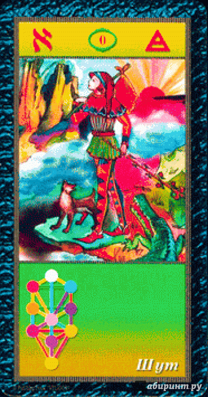 Иллюстрация 2 из 15 для Таро магических символов (книга + 78 карт) - Эндрю Тэйвас | Лабиринт - книги. Источник: Люда Мила