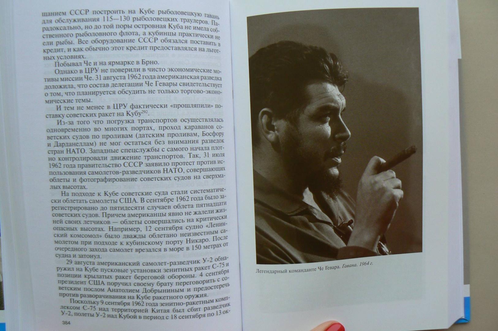Иллюстрация 17 из 17 для Че Гевара - Николай Платошкин | Лабиринт - книги. Источник: Лидия