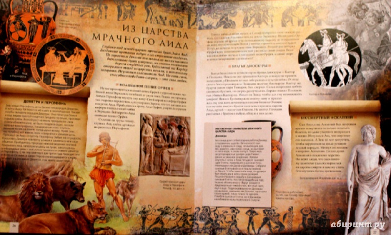 Иллюстрация 8 из 13 для Мифы и легенды Древней Греции - Николай Кун | Лабиринт - книги. Источник: Mila