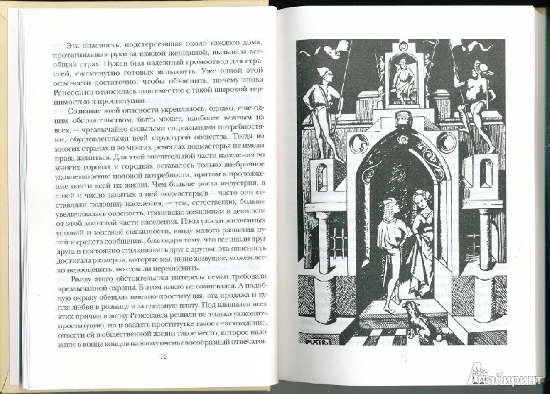 Иллюстрация 3 из 15 для История проституции трех эпох - Эдуард Фукс | Лабиринт - книги. Источник: Rishka Amiss