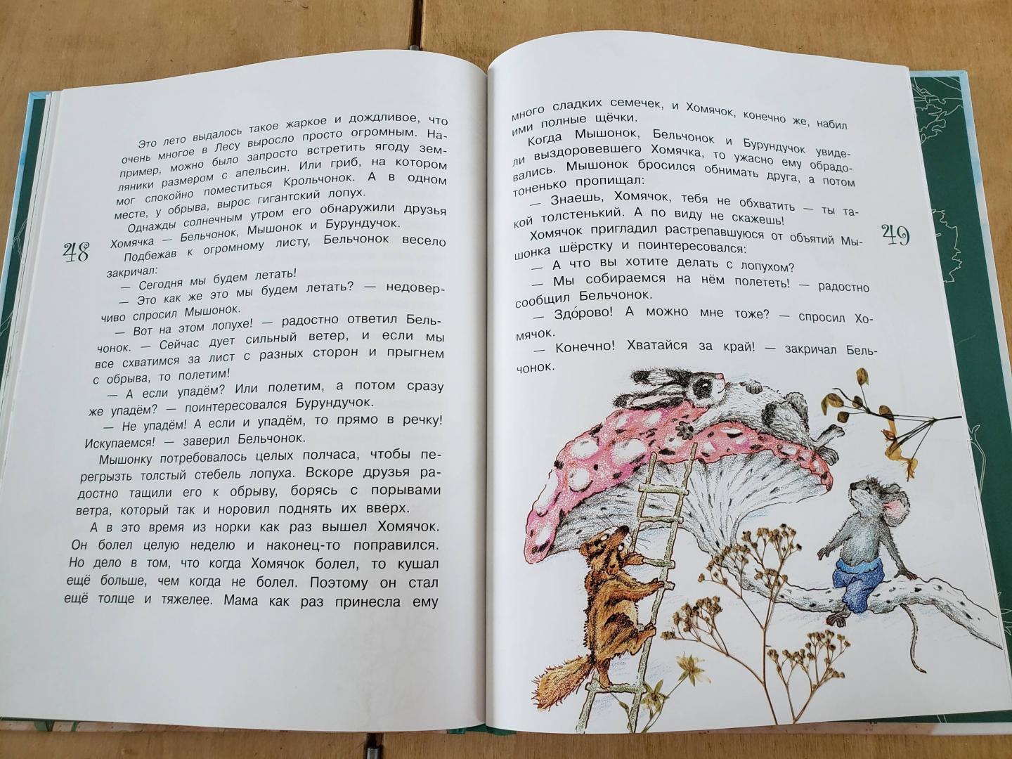 Иллюстрация 56 из 84 для Истории с хвостиком - Анна Юдина | Лабиринт - книги. Источник: Армстронг  Евгения