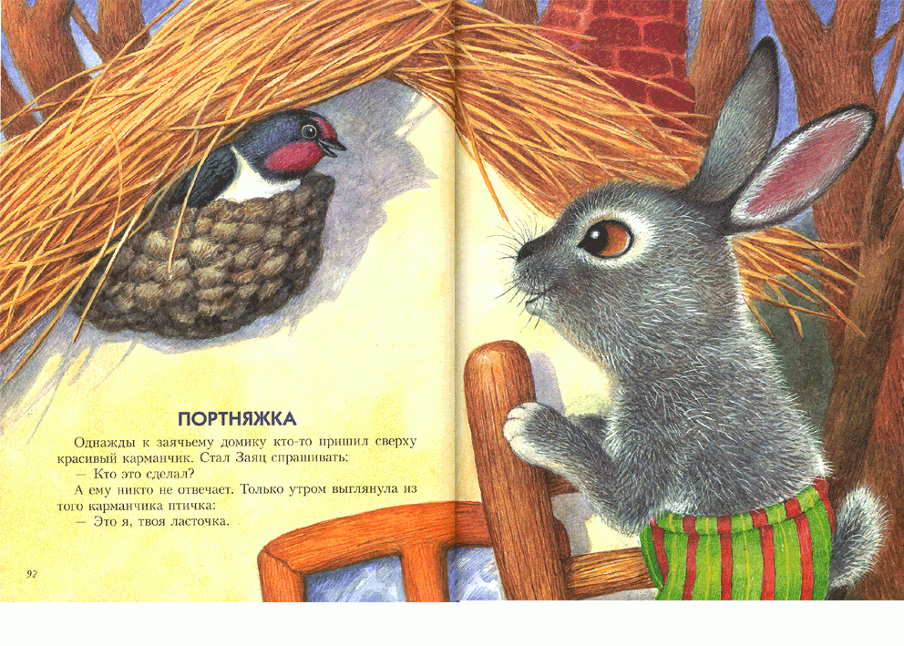 Иллюстрация 3 из 46 для Сказки о природе. Сказки-малютки - Геннадий Цыферов | Лабиринт - книги. Источник: РИВА