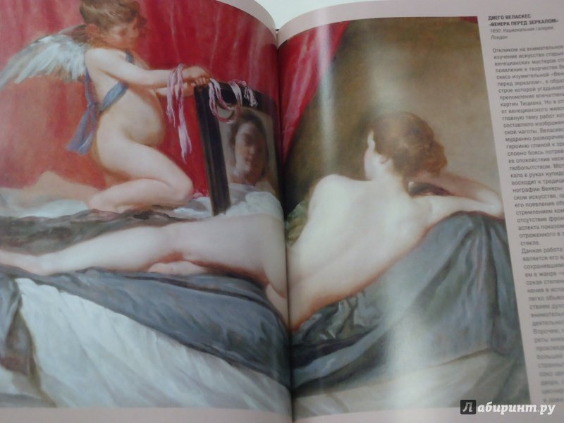 Иллюстрация 35 из 40 для Мастера и шедевры эпохи барокко - Евгений Яйленко | Лабиринт - книги. Источник: Затерянная