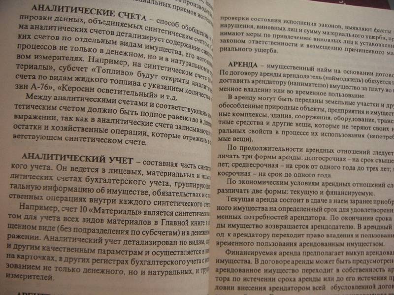 Иллюстрация 1 из 2 для Экономический словарь - Багудина, Архипов | Лабиринт - книги. Источник: kisska