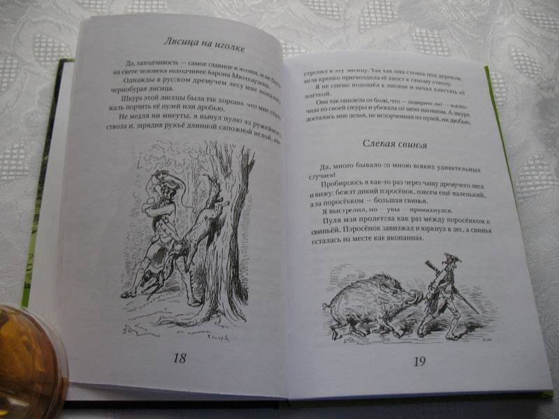 Иллюстрация 26 из 29 для Приключения барона Мюнхаузена - Рудольф Распе | Лабиринт - книги. Источник: tayana