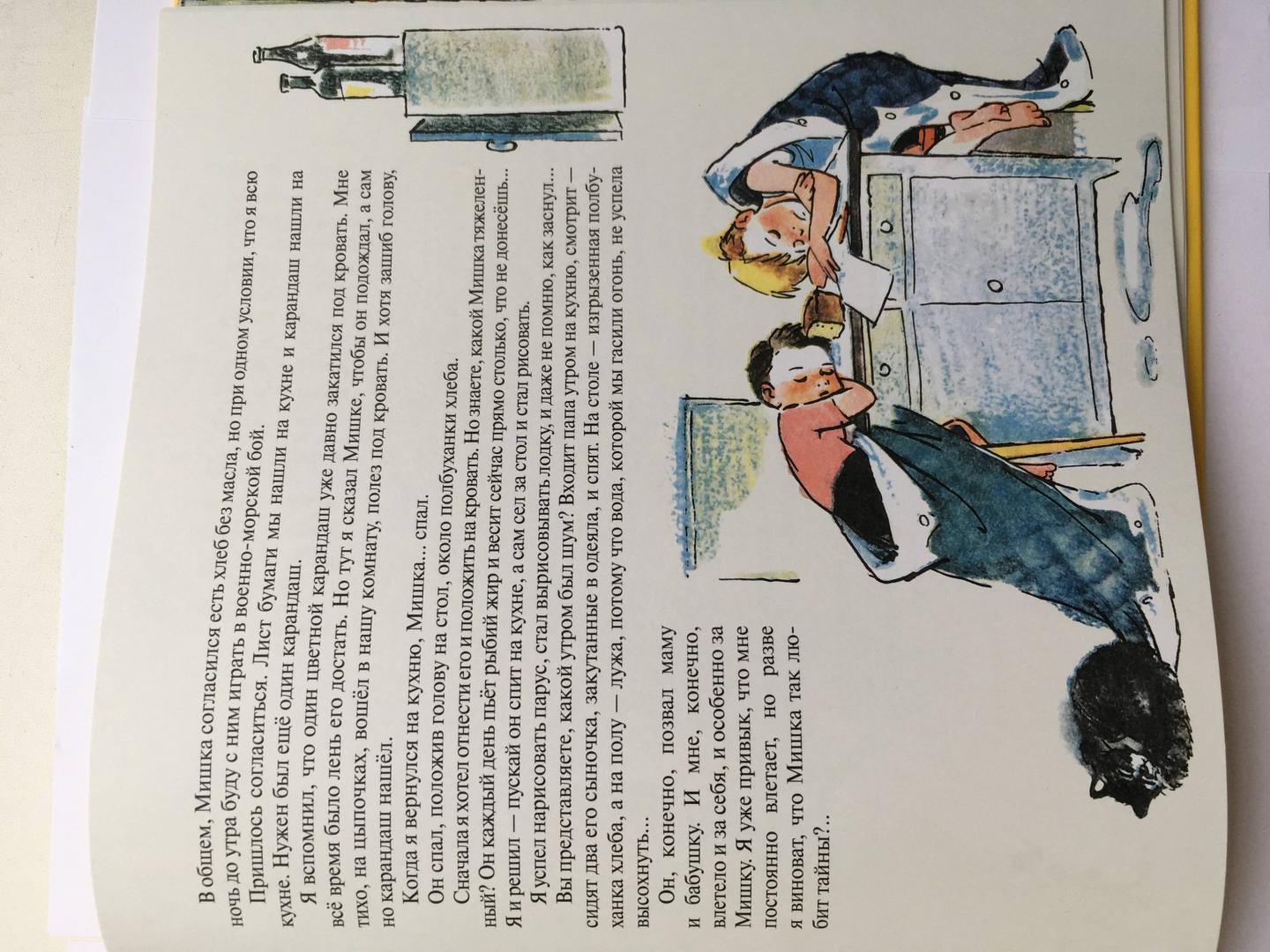 Иллюстрация 79 из 81 для Невезучка: несколько смешных историй из жизни семилетнего человека, которому не везет - Иосиф Ольшанский | Лабиринт - книги. Источник: Ксюша