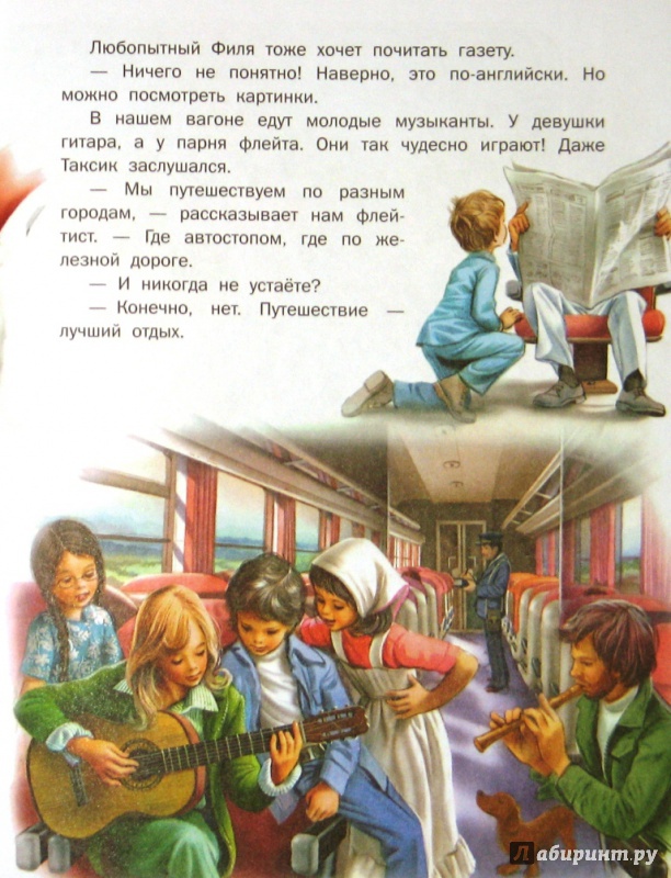 Иллюстрация 35 из 47 для Маруся и весёлая поездка. На самолёте. На поезде - Делаэ, Марлье | Лабиринт - книги. Источник: СветланаС