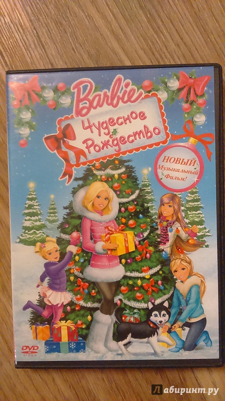 Иллюстрация 3 из 3 для Барби: Чудесное Рождество (DVD) - Марк Балдо | Лабиринт - . Источник: Нюта