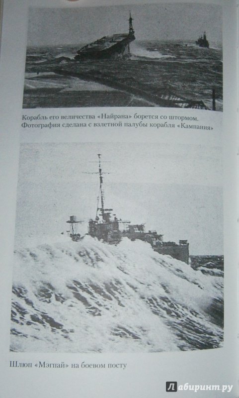 Иллюстрация 10 из 32 для Арктические конвои. Северные морские сражения во Второй мировой войне - Брайан Шофилд | Лабиринт - книги. Источник: Сурикатя