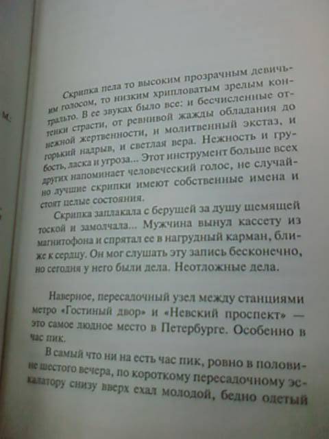 Иллюстрация 3 из 5 для Порванная струна - Наталья Александрова | Лабиринт - книги. Источник: lettrice