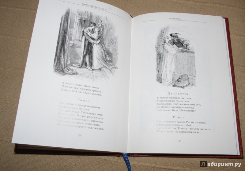 Иллюстрация 6 из 34 для Ромео и Джульетта - Уильям Шекспир | Лабиринт - книги. Источник: Алонсо Кихано