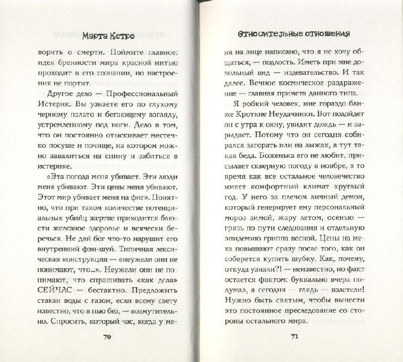 Иллюстрация 19 из 37 для Умная, как цветок - Марта Кетро | Лабиринт - книги. Источник: ЛиС-а