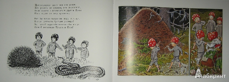 Иллюстрация 69 из 78 для Дети лесного гнома - Эльза Бесков | Лабиринт - книги. Источник: Трухина Ирина