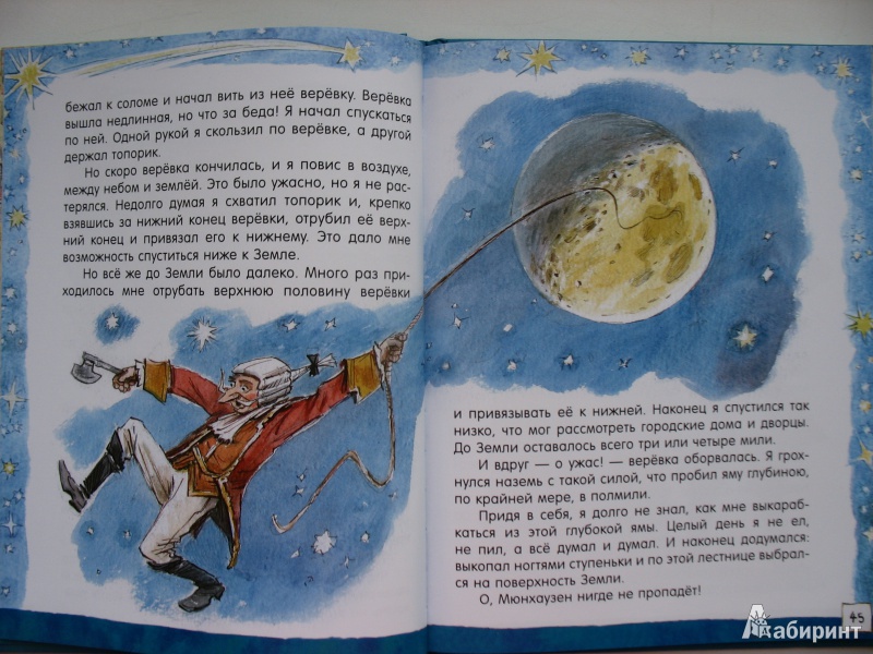 Иллюстрация 15 из 102 для Приключения барона Мюнхаузена - Рудольф Распе | Лабиринт - книги. Источник: Tatyana_G