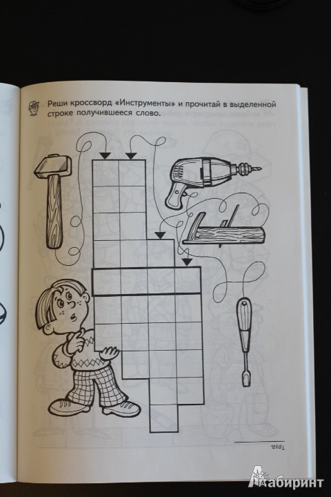 Иллюстрация 54 из 60 для Большая книга раскрасок для настоящих мальчишек | Лабиринт - книги. Источник: LittleDragon