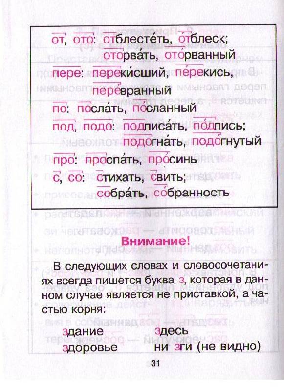 Иллюстрация 2 из 5 для Трудные орфограммы в таблицах и схемах - Елизавета Арбатова | Лабиринт - книги. Источник: Ya_ha