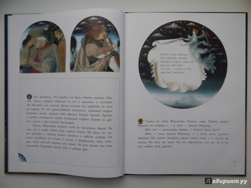 Иллюстрация 21 из 44 для Буря - Уильям Шекспир | Лабиринт - книги. Источник: Мелкова  Оксана