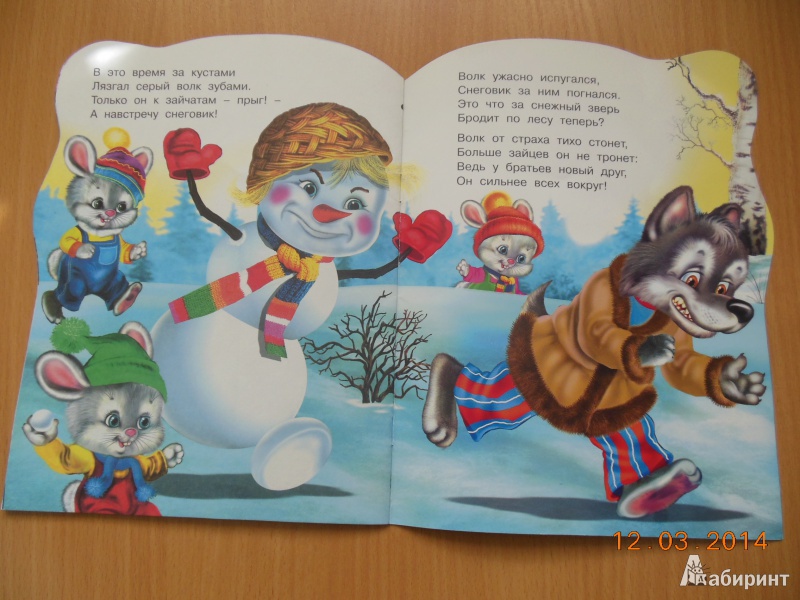 Иллюстрация 6 из 6 для Снеговик - Ирина Гурина | Лабиринт - книги. Источник: miao_bau