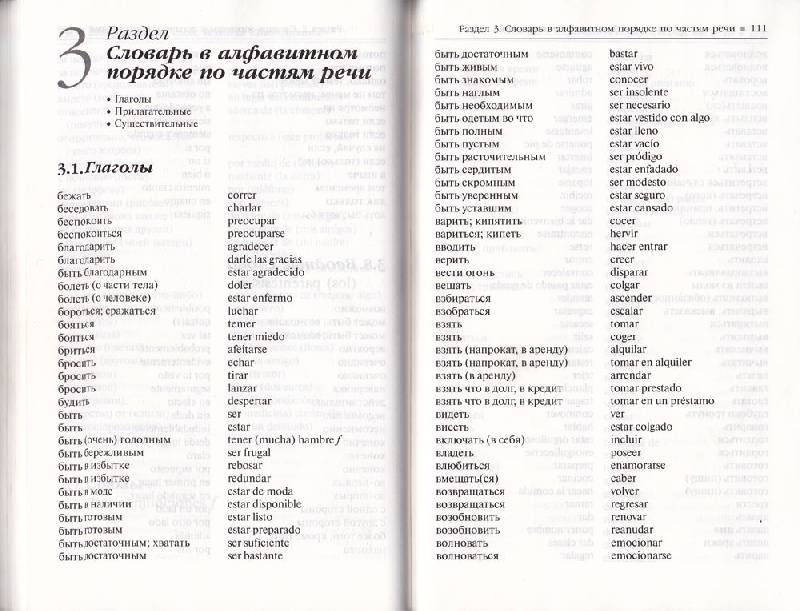Иллюстрация 8 из 21 для 2000 испанских слов. Техника запоминания - Павел Литвинов | Лабиринт - книги. Источник: Ольга Истомина