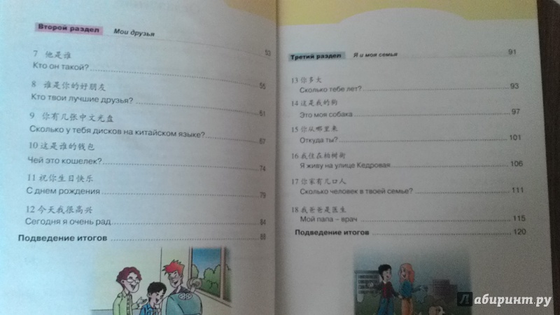 Иллюстрация 4 из 9 для Учитесь у меня китайскому языку: начальный уровень (+CD) | Лабиринт - книги. Источник: Хмель  Ксения Сергеевна