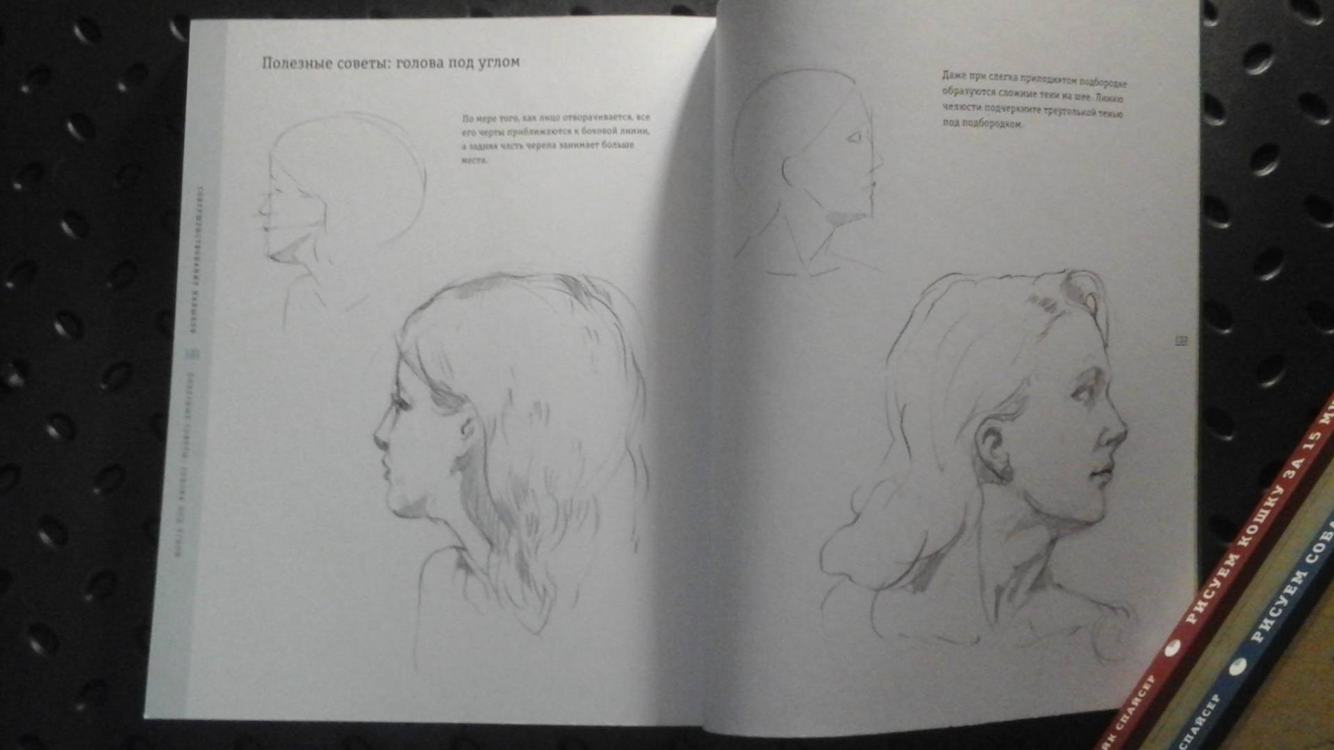 Иллюстрация 33 из 36 для Рисуем портрет за 15 минут - Джек Спайсер | Лабиринт - книги. Источник: ЛиС-а