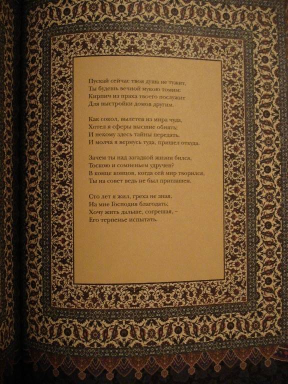 Иллюстрация 7 из 22 для Омар Хайям и персидские поэты Х-ХVI веков - Омар Хайям | Лабиринт - книги. Источник: Eugenia