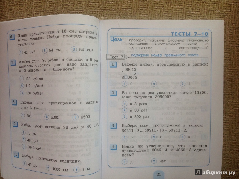 Иллюстрация 2 из 21 для Математика. 4 класс. Тестовые задания (с выбором одного верного ответа). ФГОС - Истомина, Горина | Лабиринт - книги. Источник: Alitalia