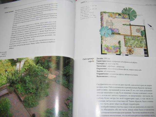 Иллюстрация 24 из 27 для Дизайн сада - Клас Нордхейс | Лабиринт - книги. Источник: Мама Ольга
