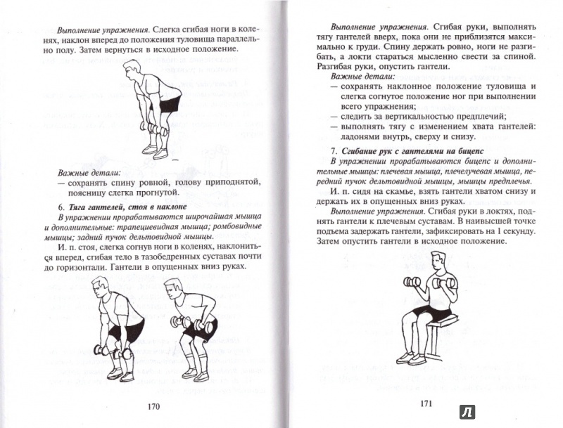 Иллюстрация 3 из 5 для Общая физическая подготовка. Знать и уметь - Юлия Гришина | Лабиринт - книги. Источник: Соня-А