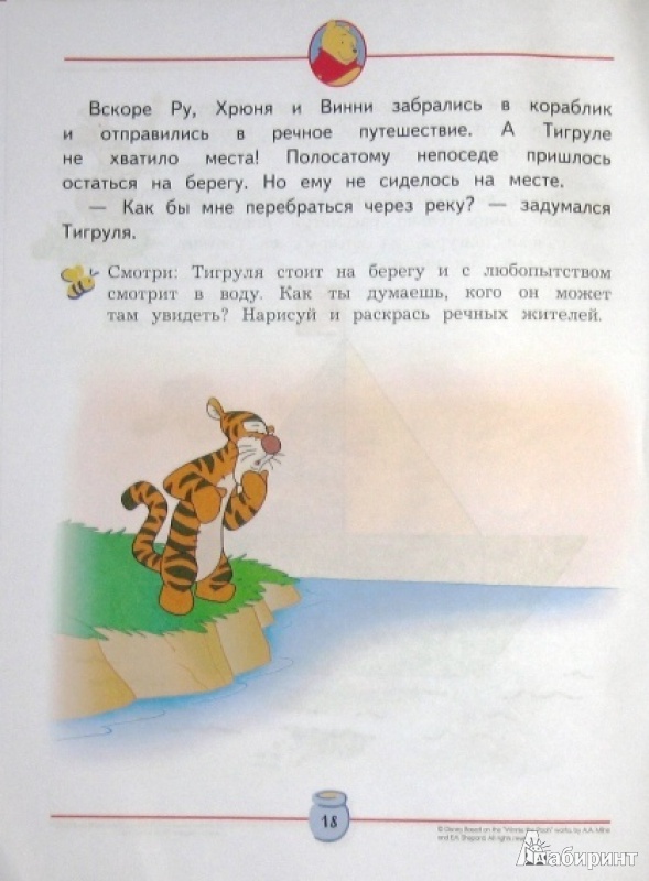 Иллюстрация 8 из 11 для Как Тигруля веселил друзей | Лабиринт - книги. Источник: СветланаС