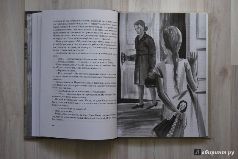 Иллюстрация 15 из 56 для Долгое молчание - Маша Рольникайте | Лабиринт - книги. Источник: F  L