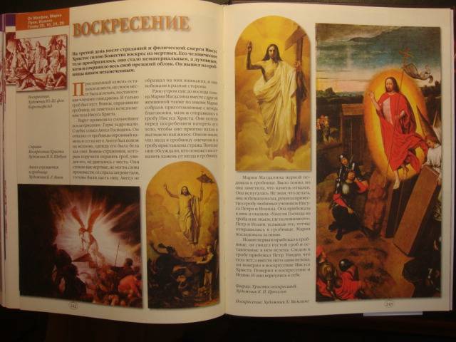 Иллюстрация 9 из 19 для 100 великих библейских сказаний - Михаил Кубеев | Лабиринт - книги. Источник: SLIDER