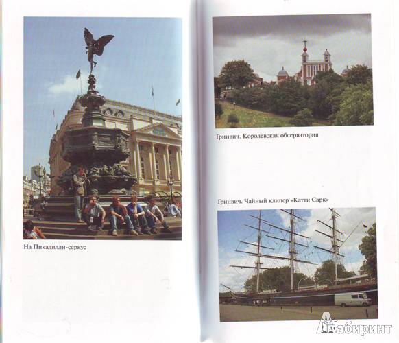 Иллюстрация 10 из 14 для Исторический центр Лондона - С. Ермакова | Лабиринт - книги. Источник: Миссис Бонд