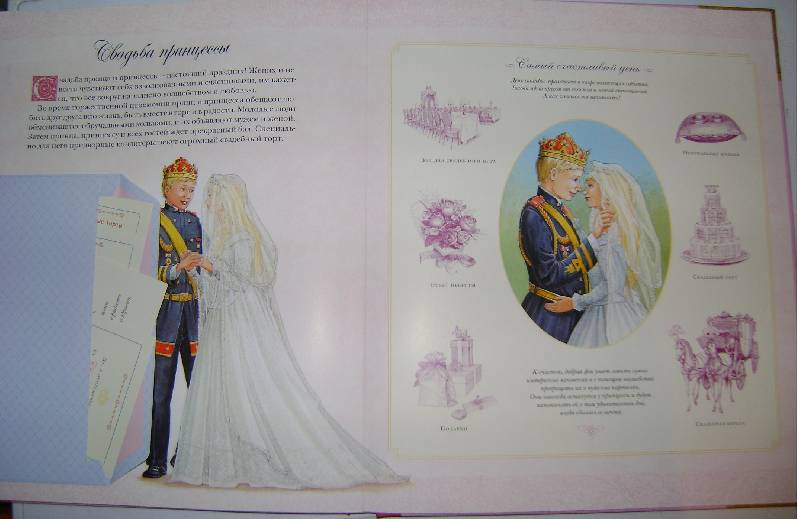 Иллюстрация 16 из 44 для Как стать принцессой | Лабиринт - книги. Источник: Хохрева  Анна Александровна