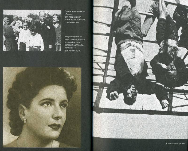 Иллюстрация 1 из 4 для Любовь диктаторов: Муссолини, Гитлер, Франко - Лев Белоусов | Лабиринт - книги. Источник: Panterra