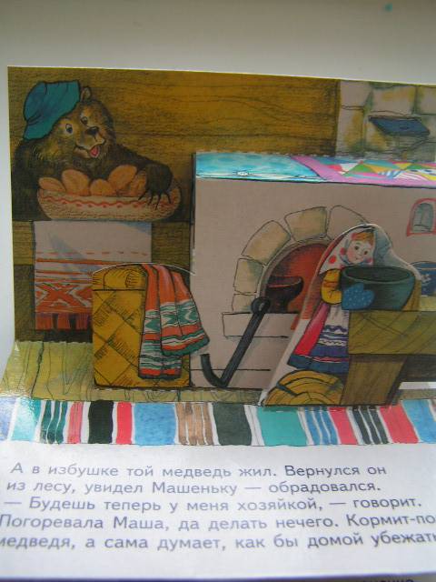 Иллюстрация 2 из 6 для Маша и медведь | Лабиринт - книги. Источник: Люсия