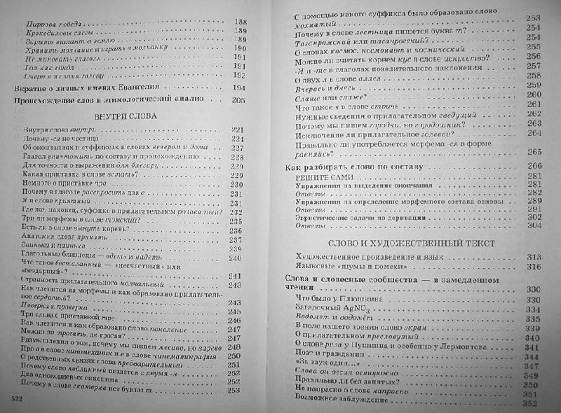 Иллюстрация 4 из 20 для Лингвистические детективы (6600) - Николай Шанский | Лабиринт - книги. Источник: Книголюб