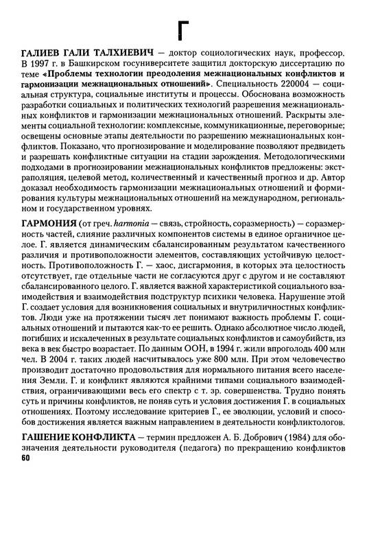 Иллюстрация 10 из 15 для Словарь конфликтолога. 2-е издание - Анцупов, Шипилов | Лабиринт - книги. Источник: Ялина