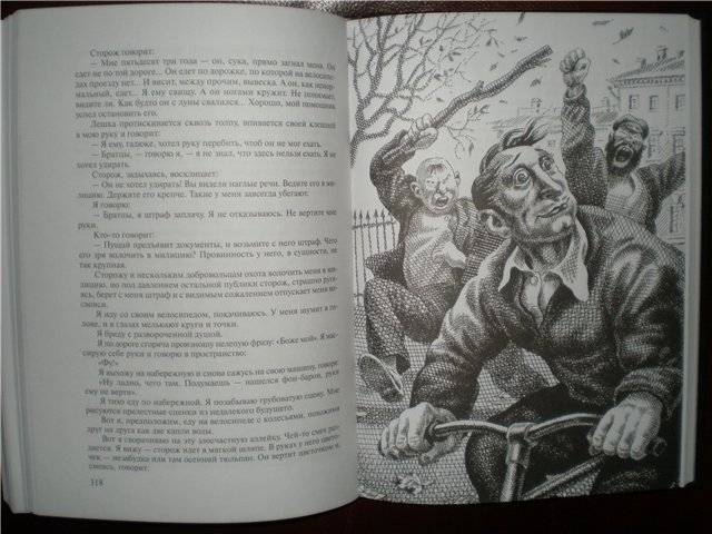 Иллюстрация 11 из 41 для Рассказы - Михаил Зощенко | Лабиринт - книги. Источник: Гостья