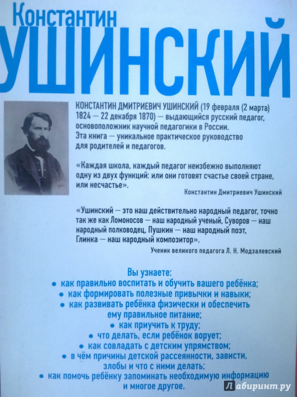 Иллюстрация 4 из 16 для Воспитать ребёнка как? - Константин Ушинский | Лабиринт - книги. Источник: Киссяндра