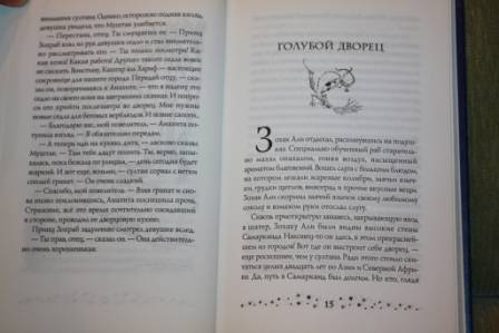 Иллюстрация 5 из 12 для Колдун из Самарканда: Роман - Алан Тэмперли | Лабиринт - книги. Источник: Кристина Агилеровна