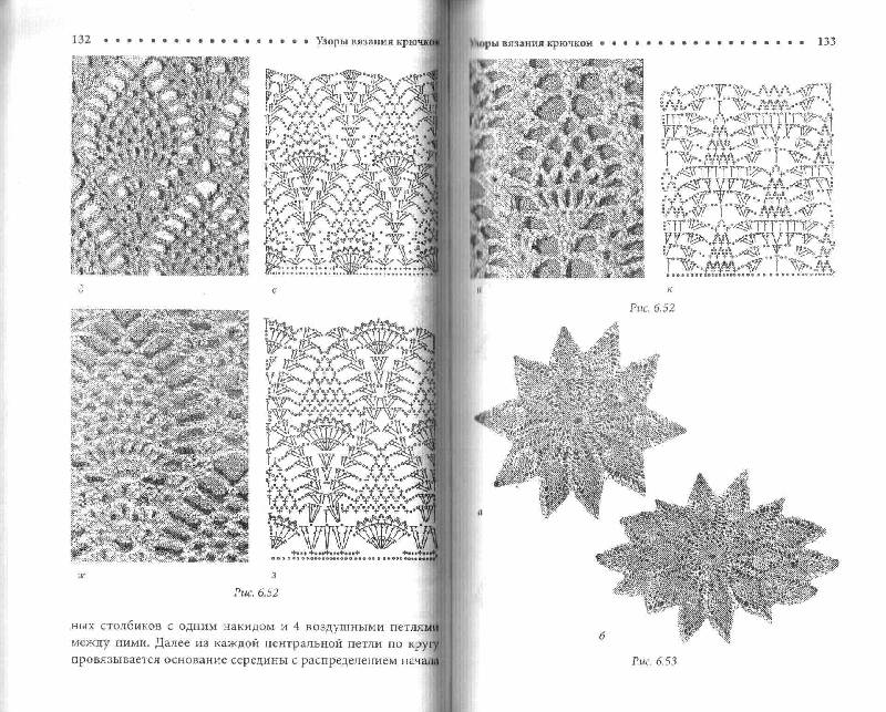 Иллюстрация 13 из 29 для Узоры вязания крючком. Более 1000 рисунков, мотивов и шнуров - Татьяна Чижик | Лабиринт - книги. Источник: Юта